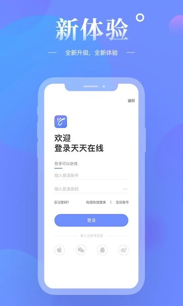 天天在线app图3