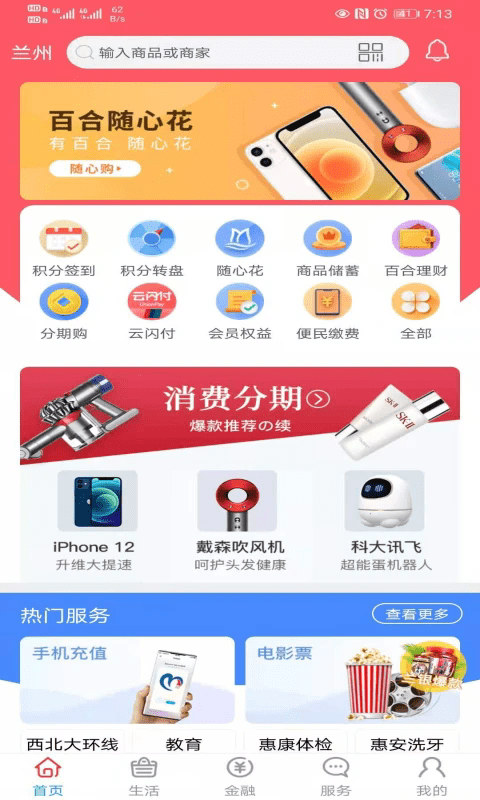 百合生活app