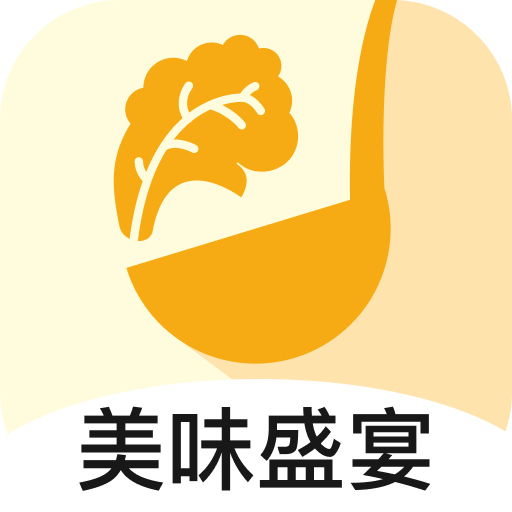 美味盛宴软件图标
