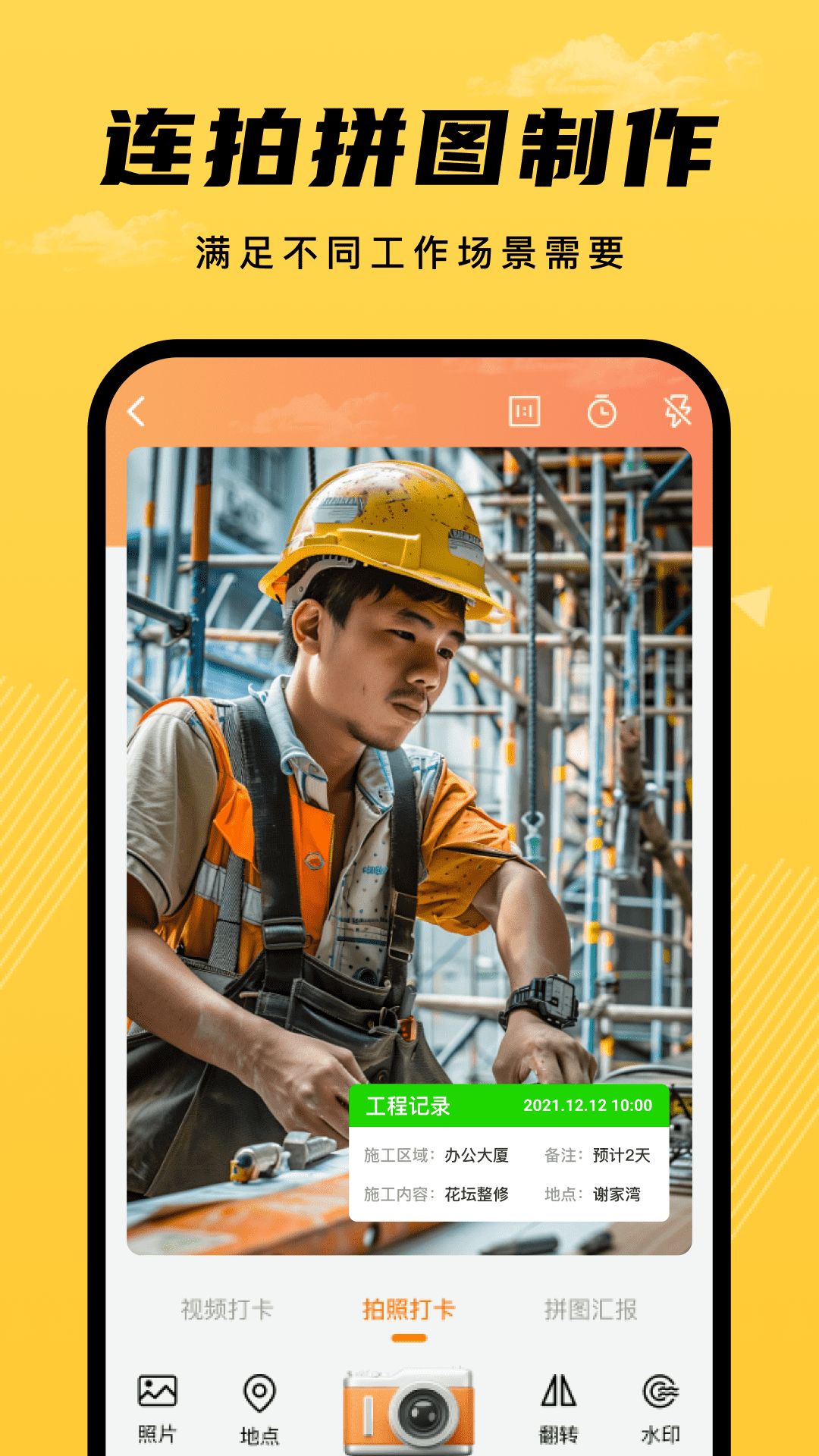 远道经纬相机app