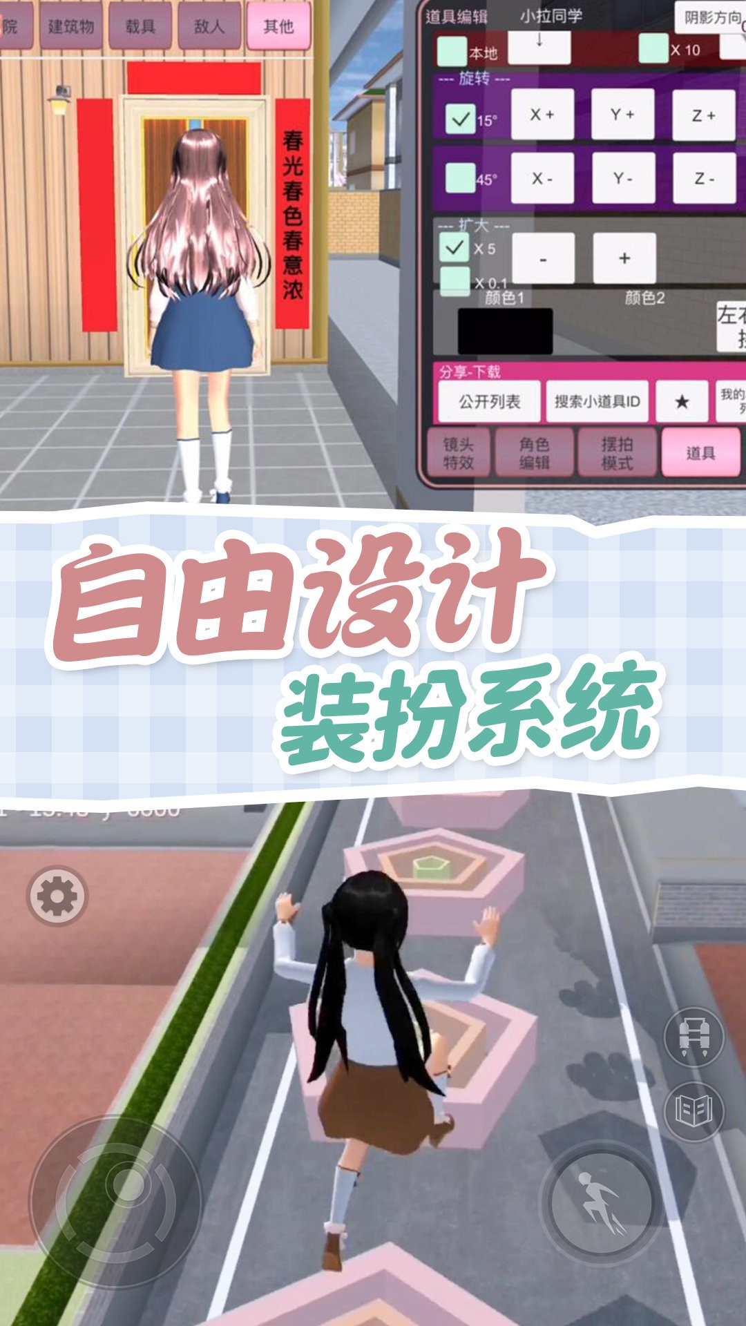 樱校跑酷模拟器图3