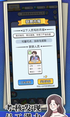 董事长模拟器手机版图1