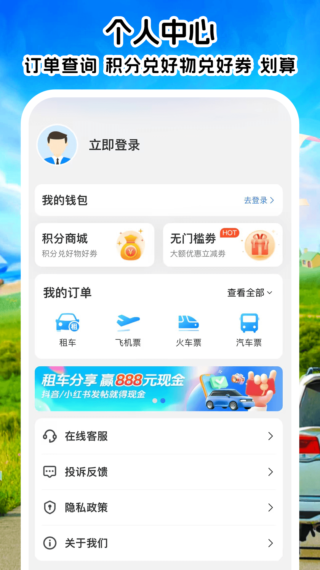 铁行租车图1