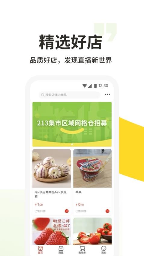 213集市app图2