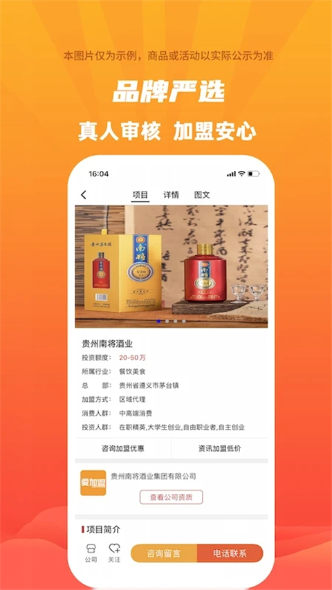 爱加盟图1