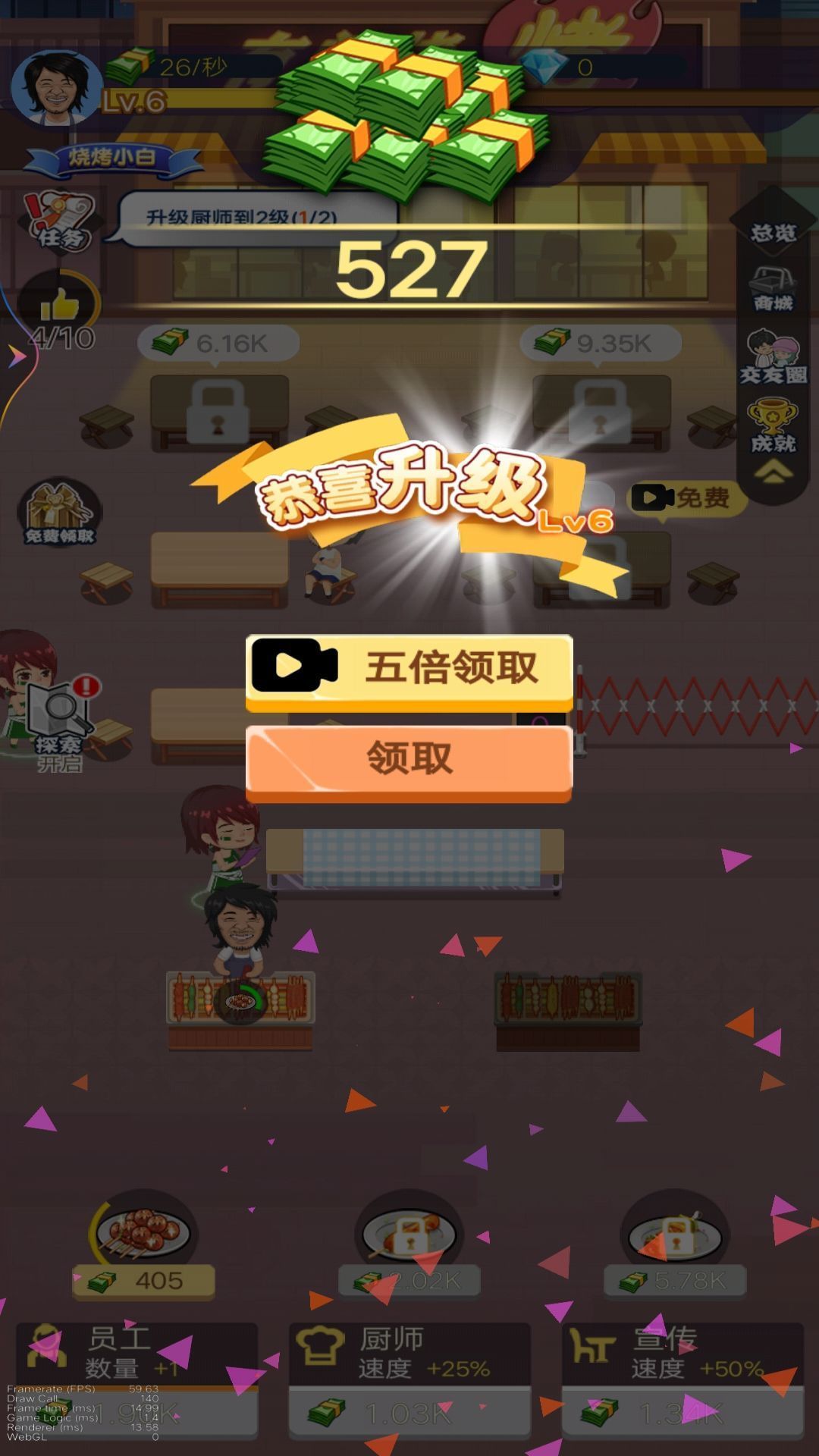 撸串我贼溜图1