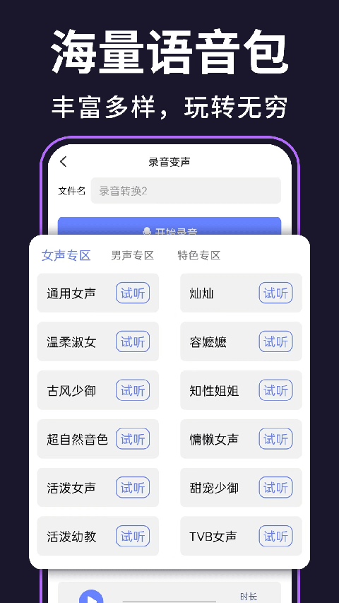 即时变声器图1