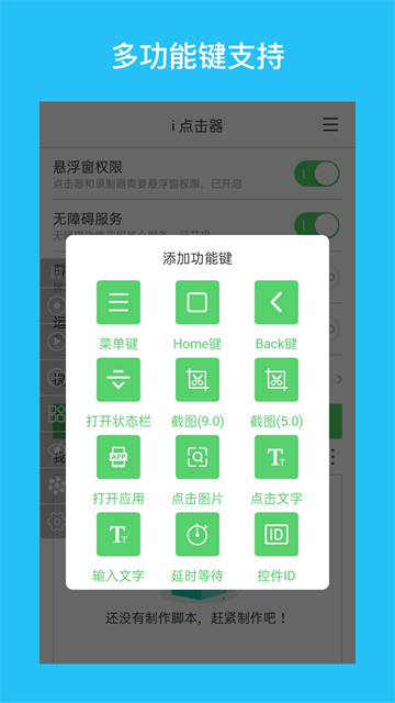 i 点击器图2