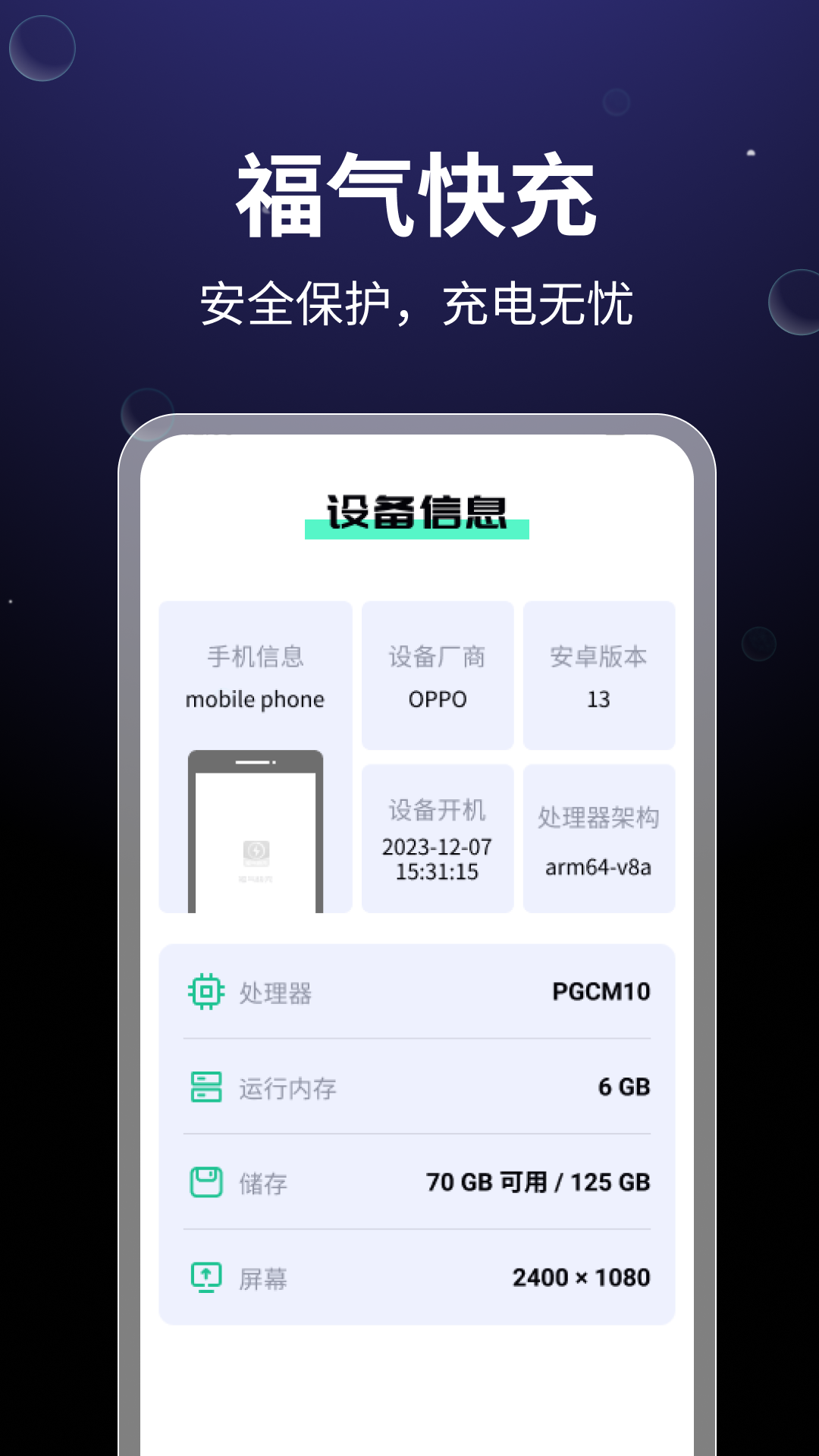 福气快充软件图3