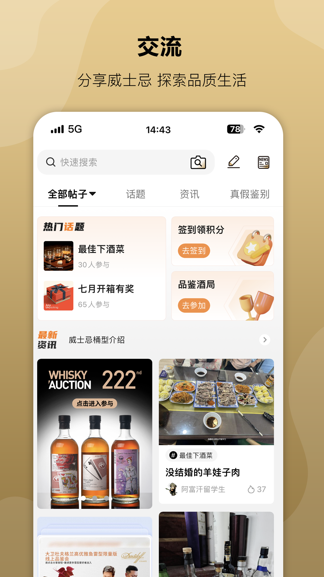酒虫网APP图3
