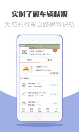 养车宝app图4