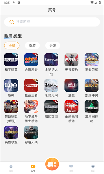 收好号官方版图3