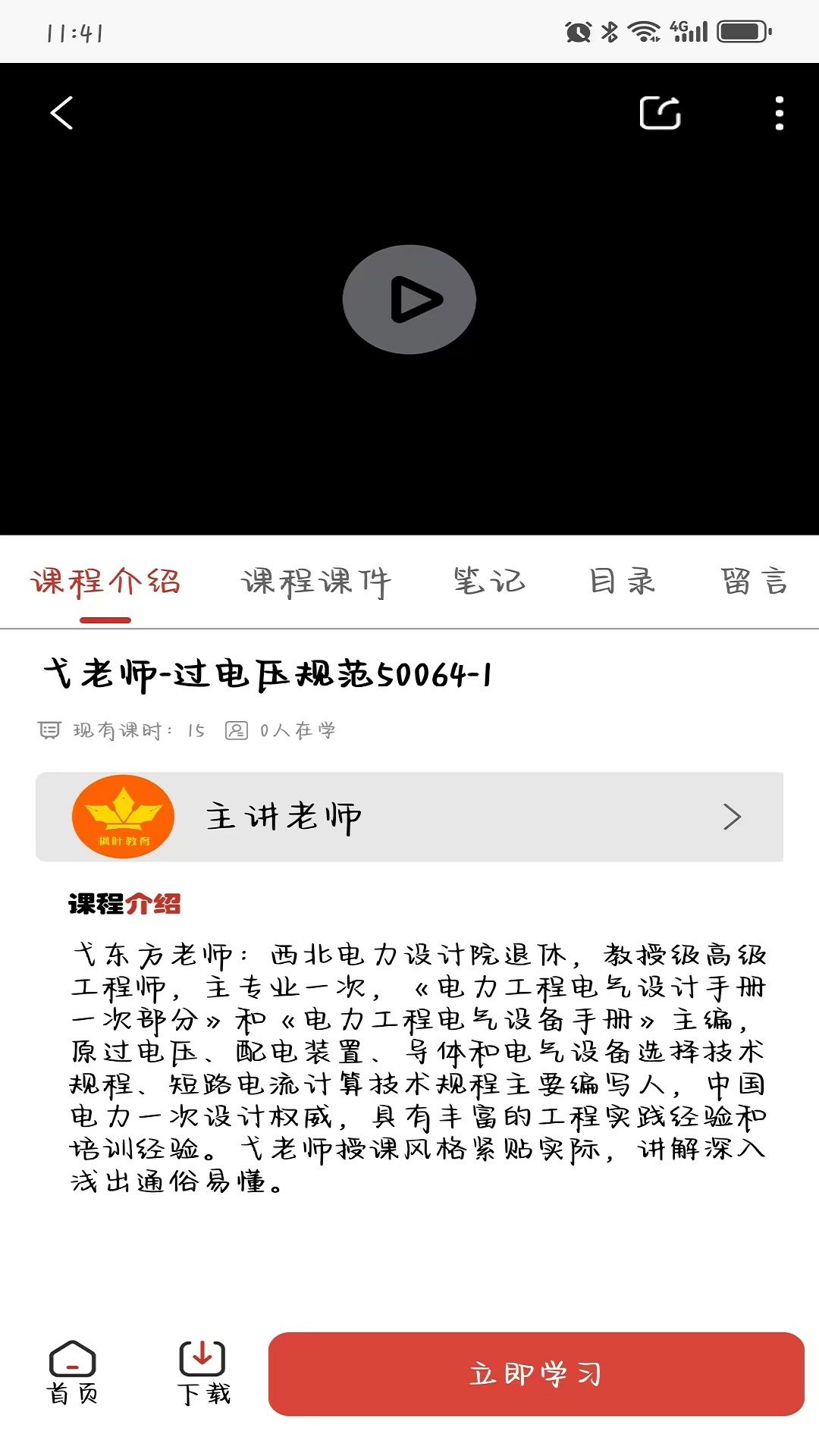 枫叶注电app