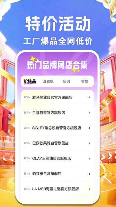 购物低价商城图1