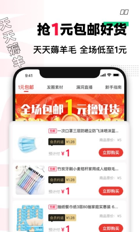 买什么都省软件图1