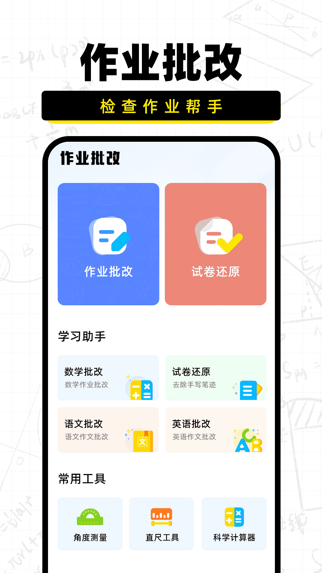 作业批改宝图4