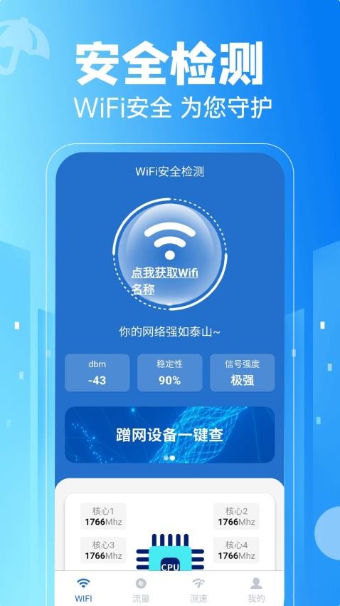 免费WiFi一键连app图4