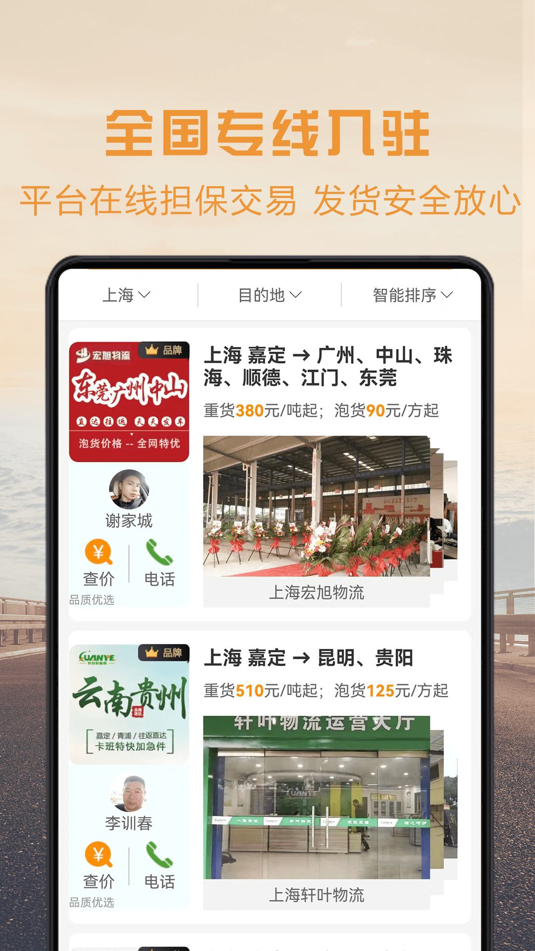 物流宝货主APP图3
