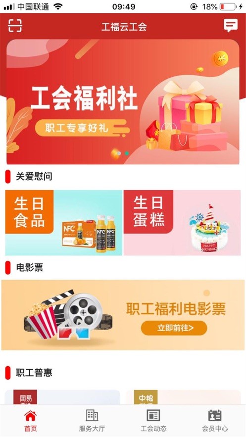 工福云工惠软件图4