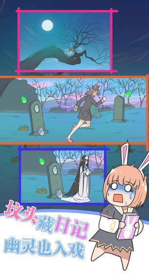 保卫日记大作战图2