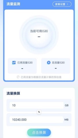 轻松流量app图1