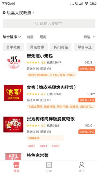 巡场懒人软件图1