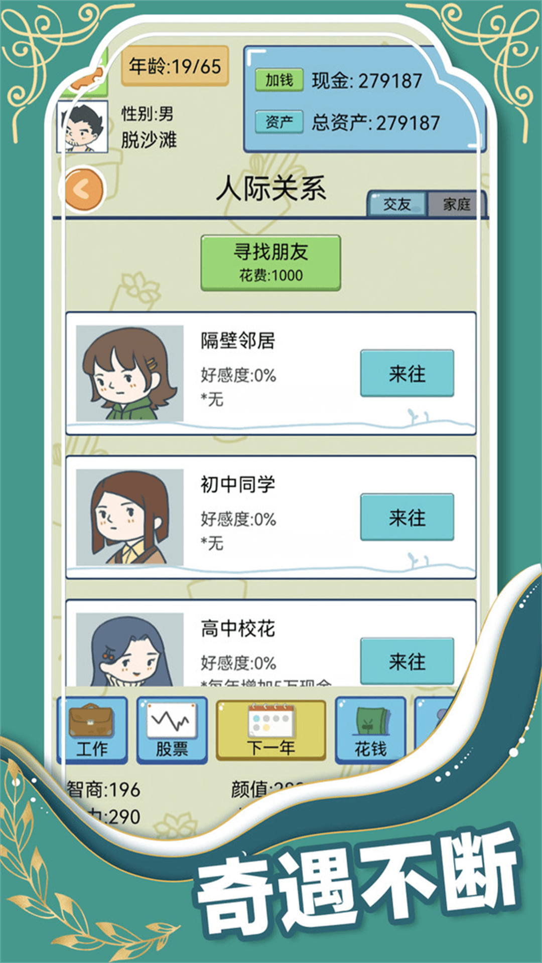 中式家长手机版图1
