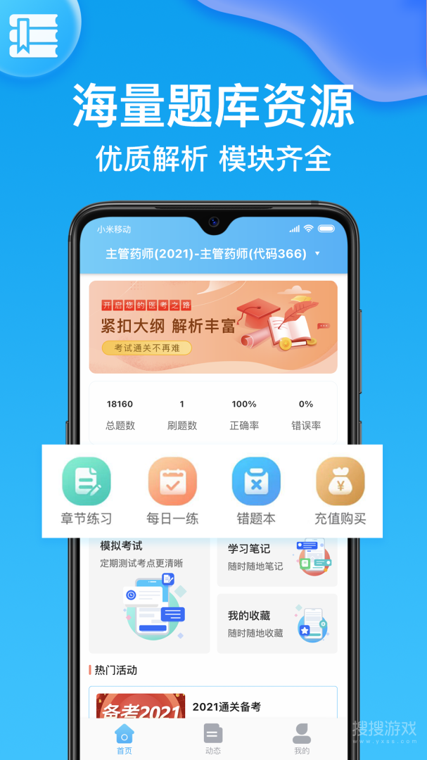 药师壹题库app图1