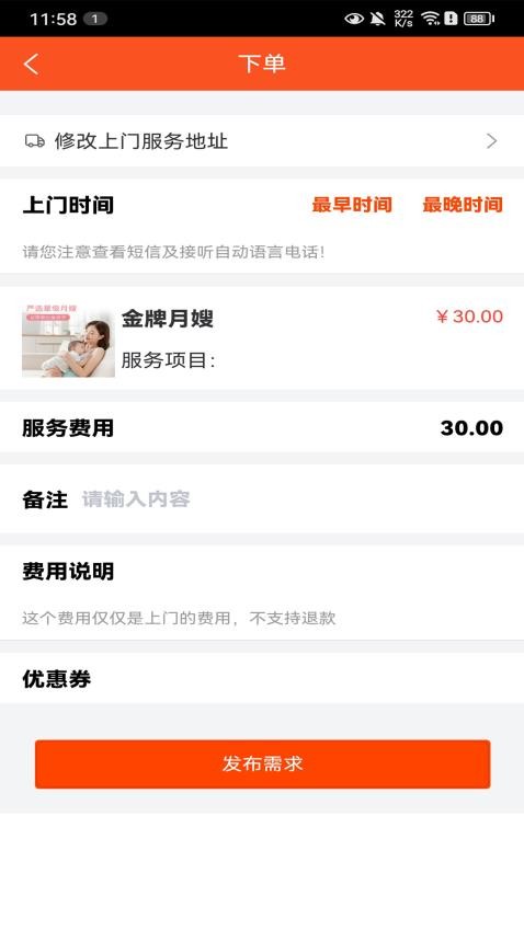 帮帮家政app图4