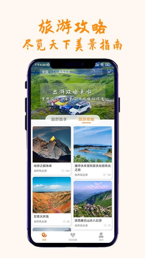 山海同行app图3
