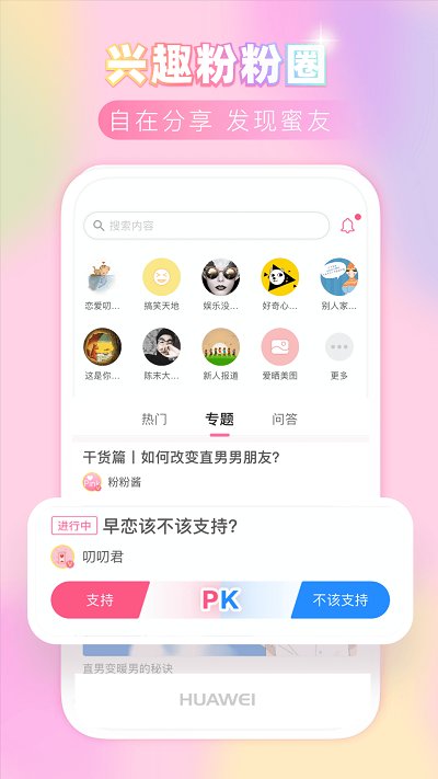 粉粉日记app图1