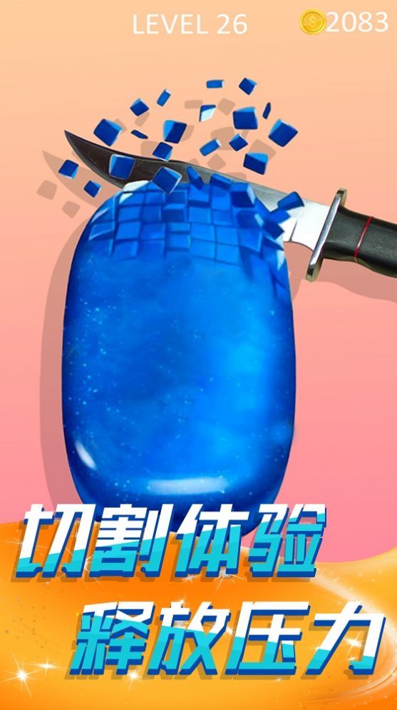 切肥皂解压模拟图3