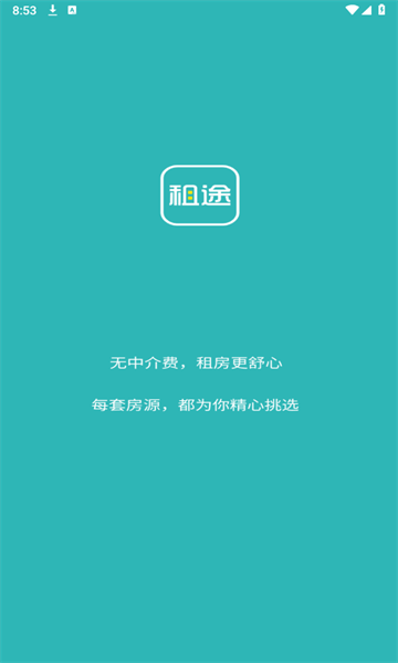 租途app图1