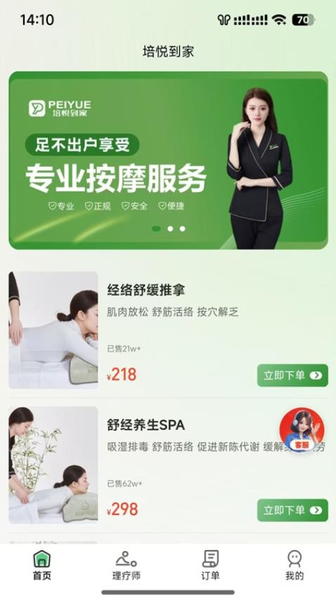 培悦到家app图3