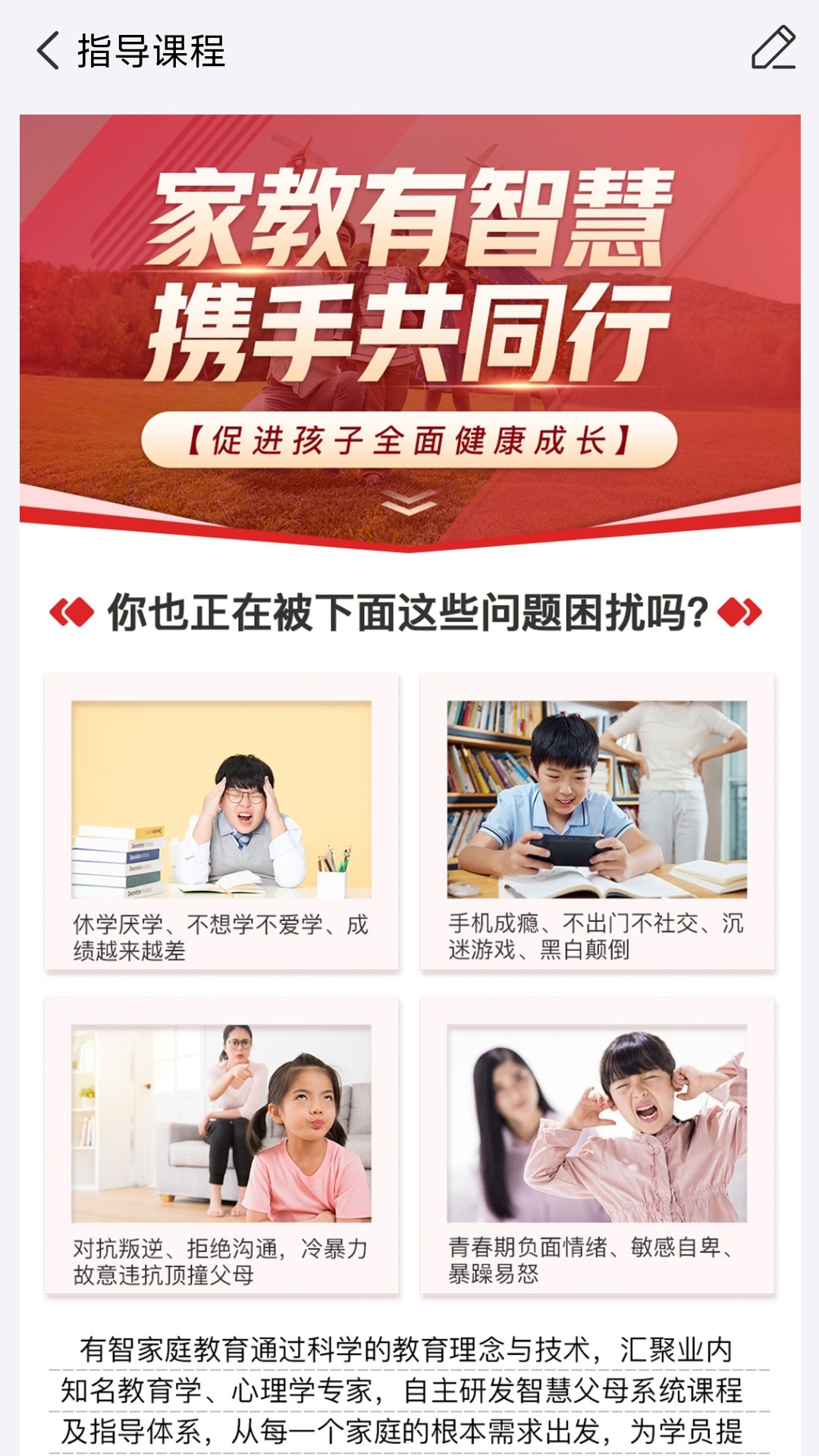 有智教育app图3