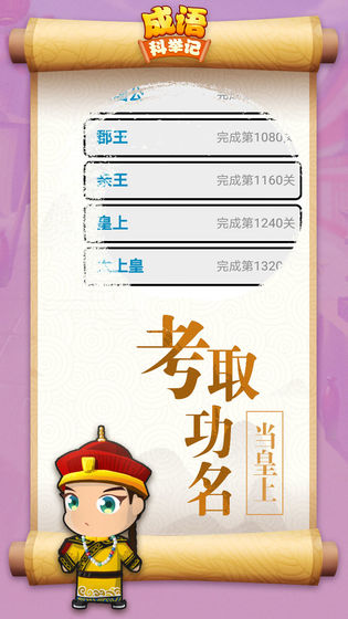 成语科举记图1