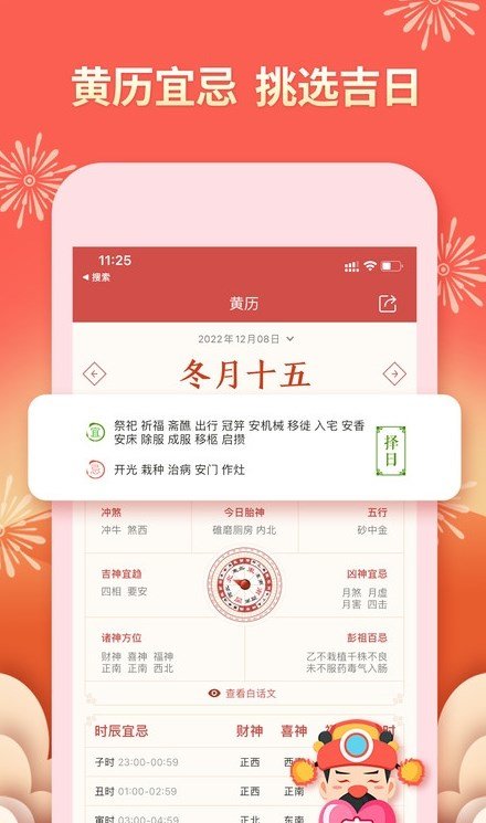 老黄万年历软件图1