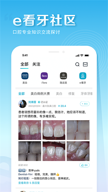e看牙图1