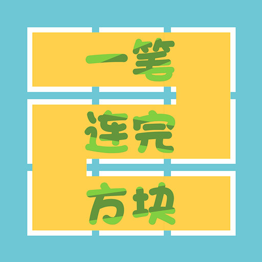 连线我最强游戏图标