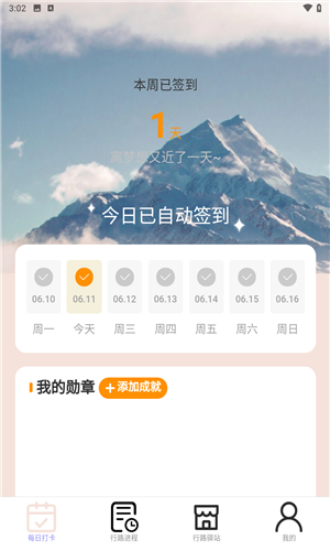 万里行路图2