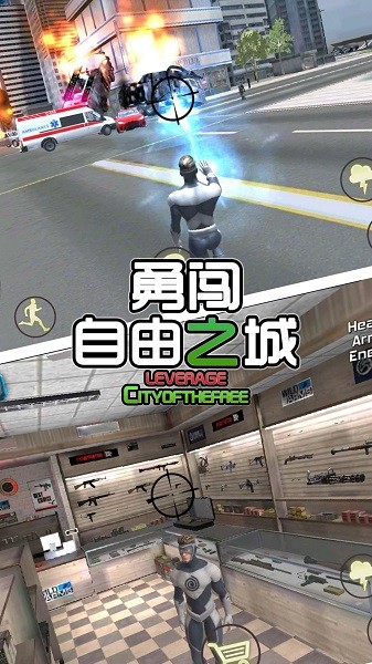 勇闯自由之城图2