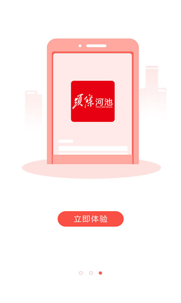 河池融媒软件图1