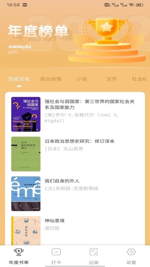 必访书单安卓版