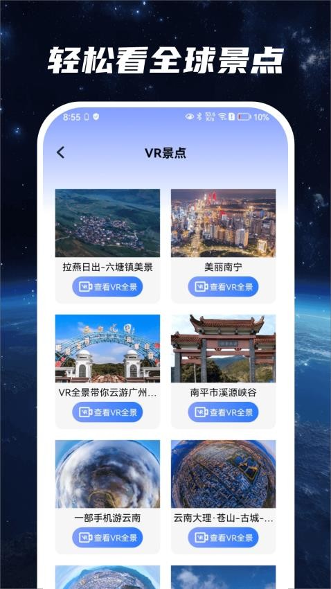 星云实景地图软件图2