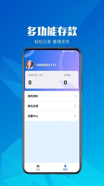 小额记账app图1