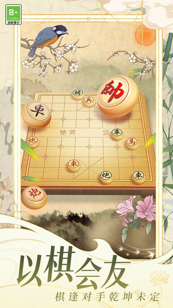 欢乐象棋大战游戏图3
