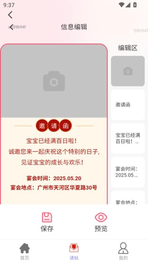喜帖连心app图3