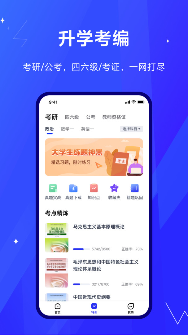 考途搜题图4