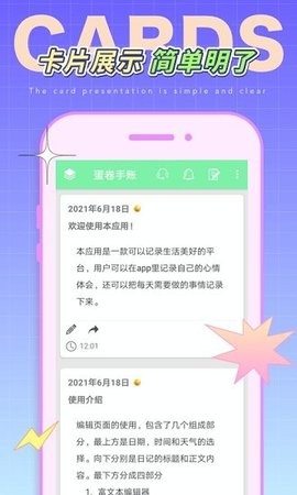 蛋卷手账app图2