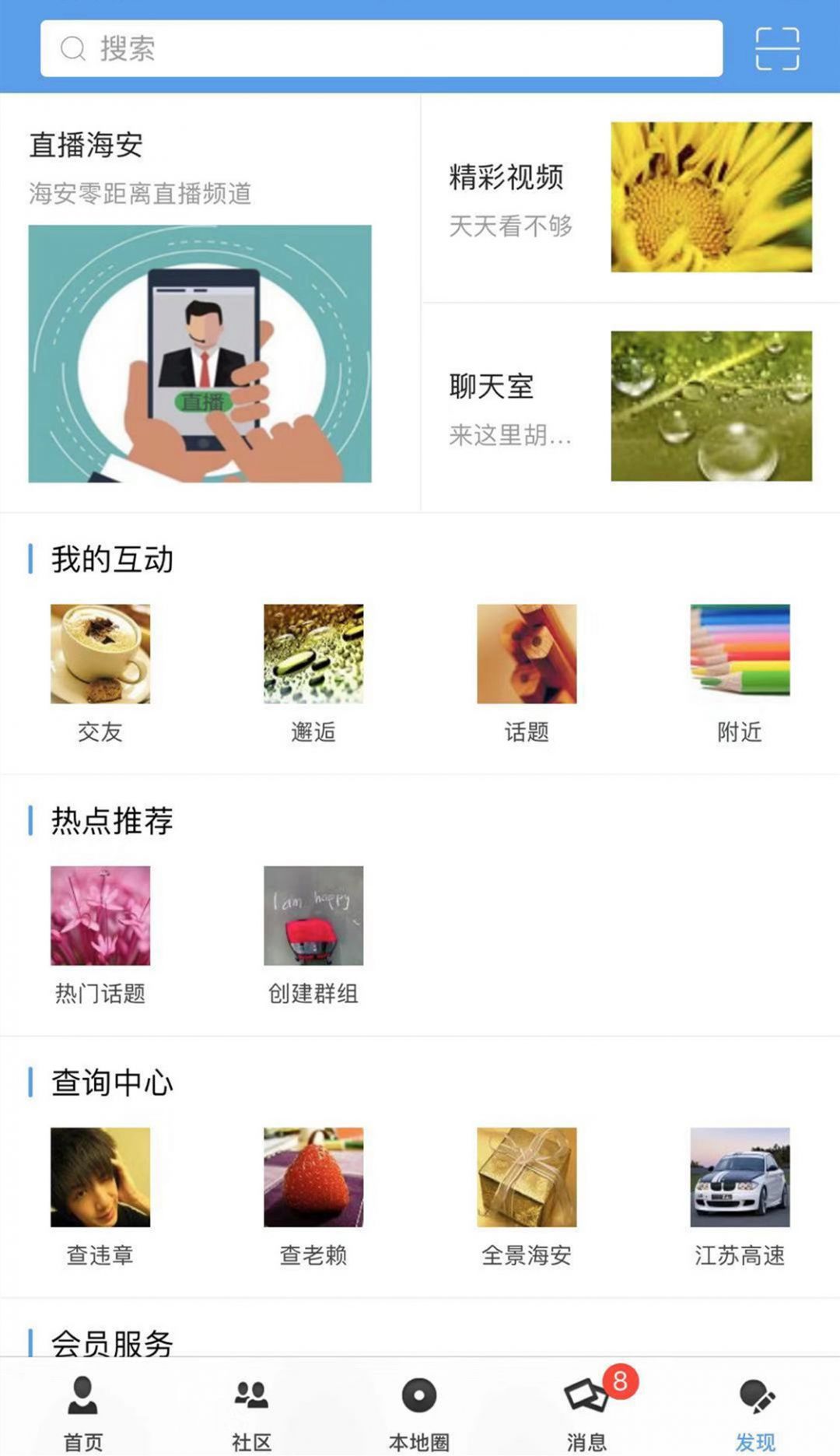 海安零距离图3